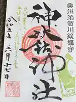 神炊館神社 ⁂奥州須賀川総鎮守⁂(福島県)