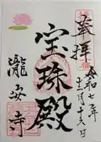 瀧安寺の御朱印