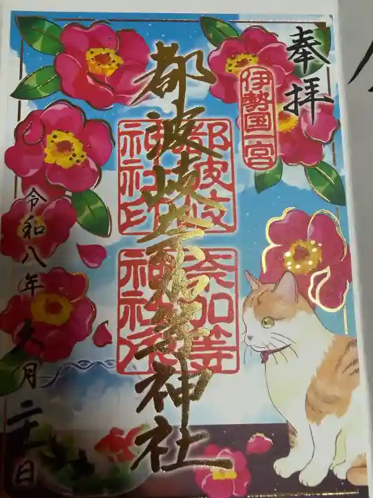 都波岐奈加等神社の御朱印