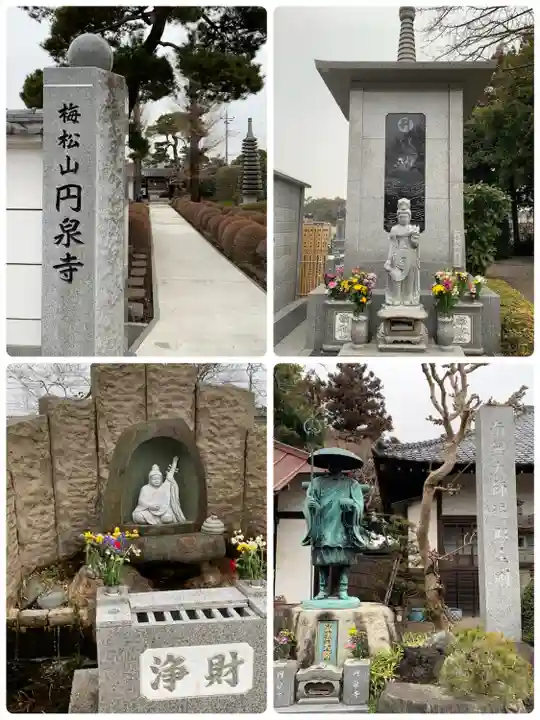 円泉寺(埼玉県)