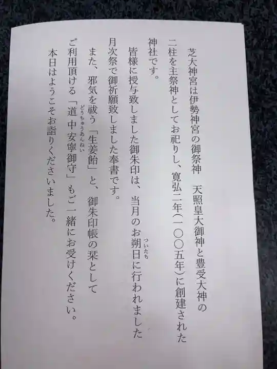 芝大神宮(東京都)