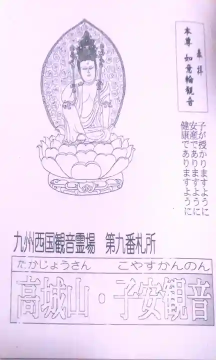 吉祥院・観音院(大分県)