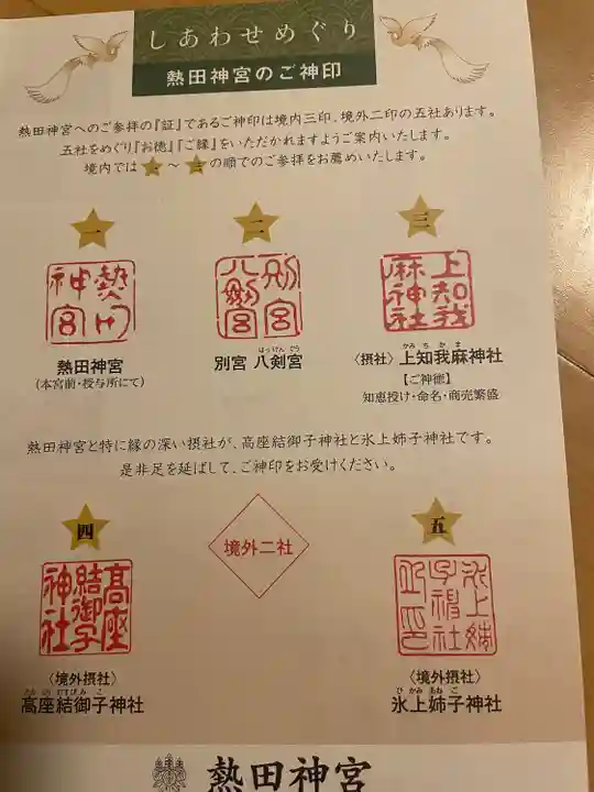 上知我麻神社(熱田神宮摂社)(愛知県)