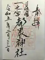 都農神社(宮崎県)