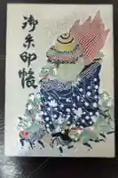 唐津神社の御朱印帳