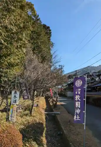 敢國神社(三重県)