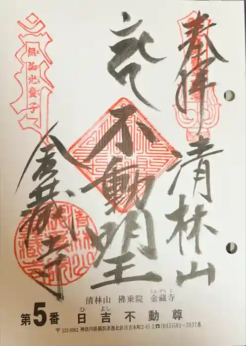 金蔵寺の御朱印