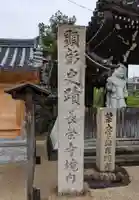 長栄寺(大阪府)