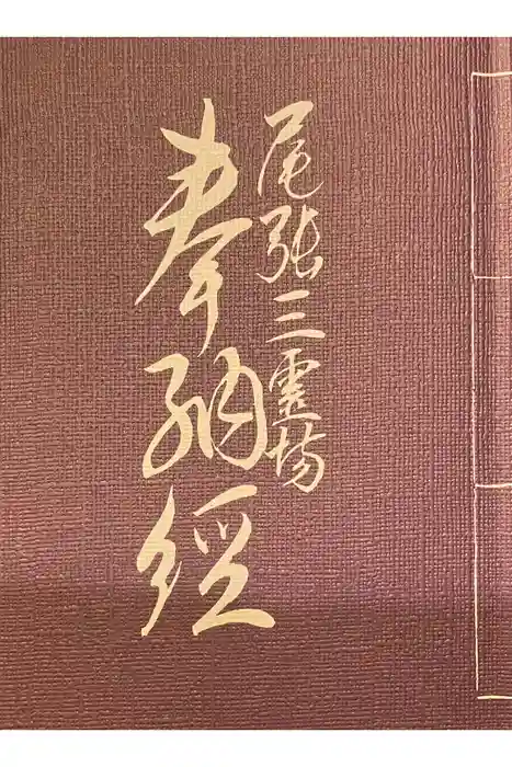 地泉院の御朱印帳