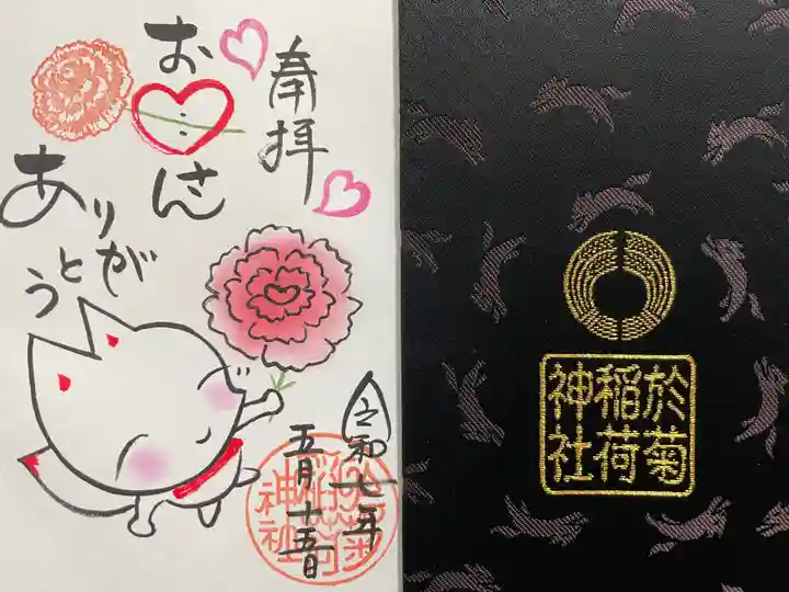 於菊稲荷神社(群馬県)