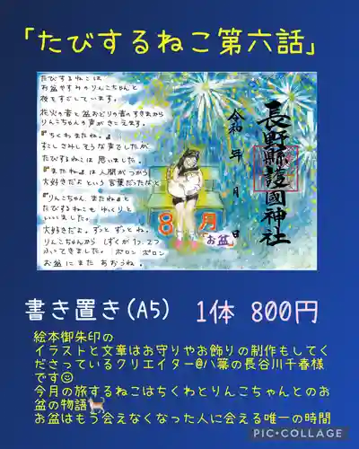 長野縣護國神社(長野県)