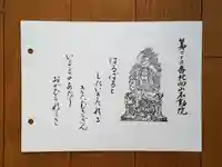 北向山不動院の御朱印
