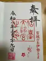 仙台大神宮の{uncategorized: "未分類", other: "その他", undefined: "問題あり", building: "その他建物", grave: "お墓", sacred_gate: "鳥居", guardian: "狛犬", statue: "像", buddha: "仏像", history: "歴史", nature: "自然", garden: "庭園", animal: "動物", pagoda: "塔", temizu: "手水舎", mountain_gate: "山門・神門", sanctuary: "本殿・本堂", subordinate: "末社・摂社", art: "芸術", scenery: "景色", jizo: "地蔵", ema: "絵馬", goshuin: "御朱印", omikuji: "おみくじ", items: "授与品その他", amulet: "お守り", goshuincho: "御朱印帳", eats: "食事", festival: "お祭り", votive_dance: "神楽", shichigosan: "七五三参", wedding: "結婚式", experience: "体験その他", initially: "初詣", around: "周辺", anti_infection: "感染症対策"}