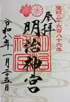 明治神宮(東京都)