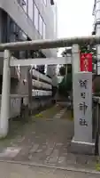 朝日神社の鳥居
