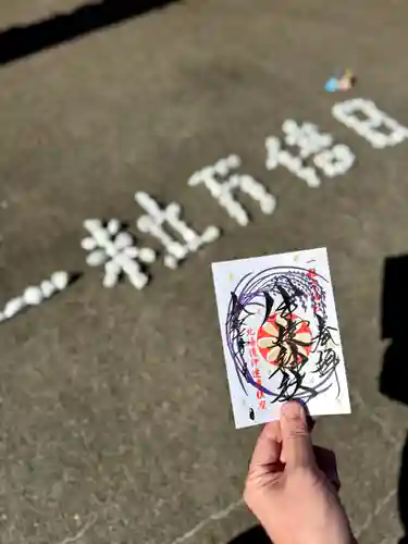 伊達神社の御朱印