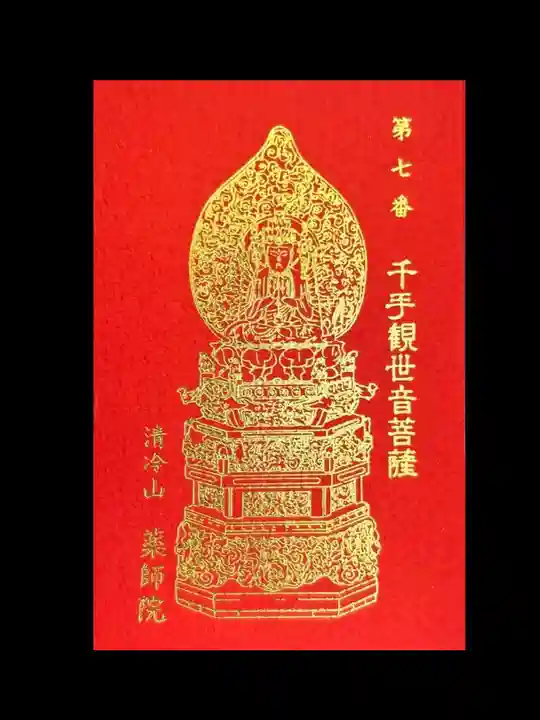 薬師院(兵庫県)