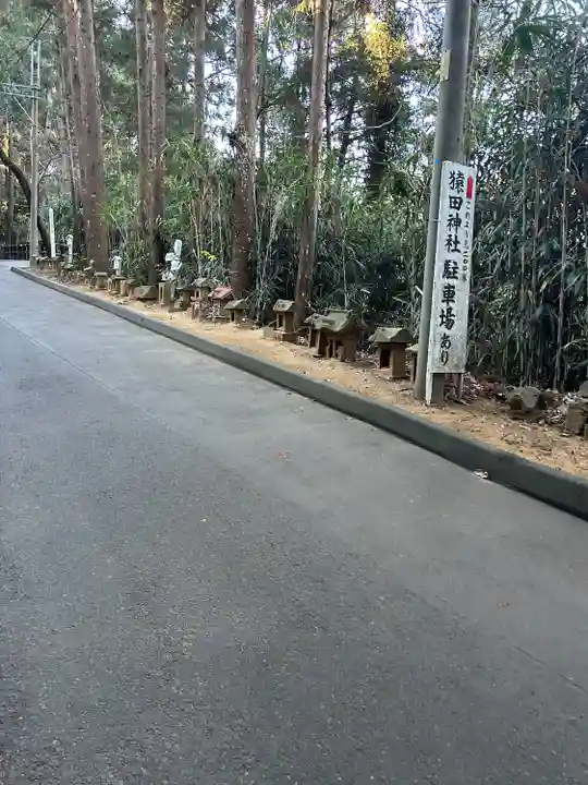 猿田神社(千葉県)
