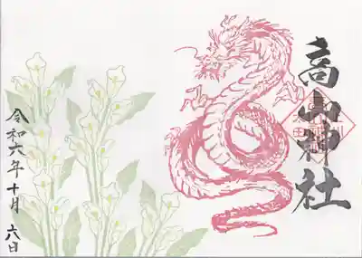 高山神社(群馬県)