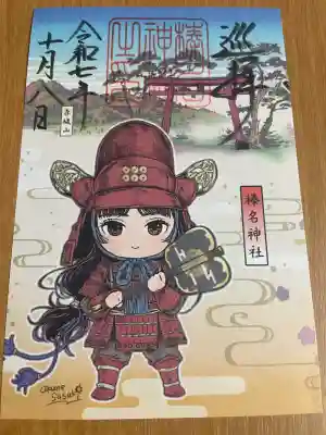 榛名神社(群馬県)