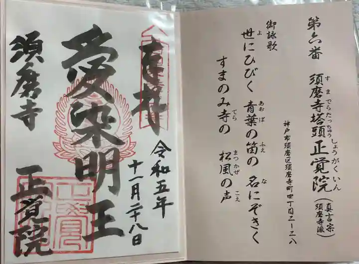 正覚院の御朱印