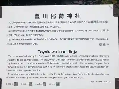 豊川稲荷神社の歴史