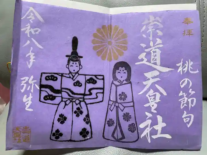 崇道天皇社(奈良県)