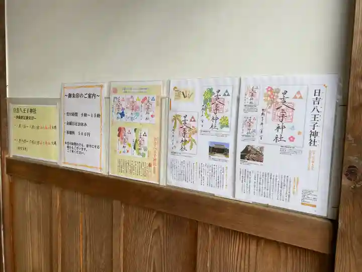 日吉八王子神社のその他建物