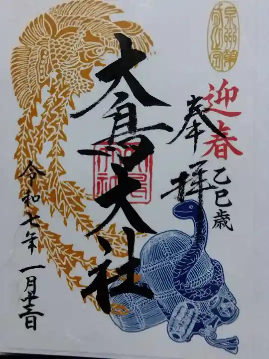 和泉國一之宮 大鳥大社(大阪府)