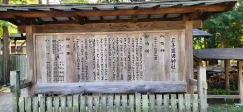 岩手護國神社(岩手県)