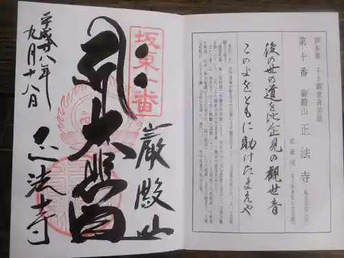 正法寺の授与品その他