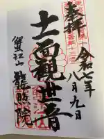 龍照院(常楽寺)(愛知県)