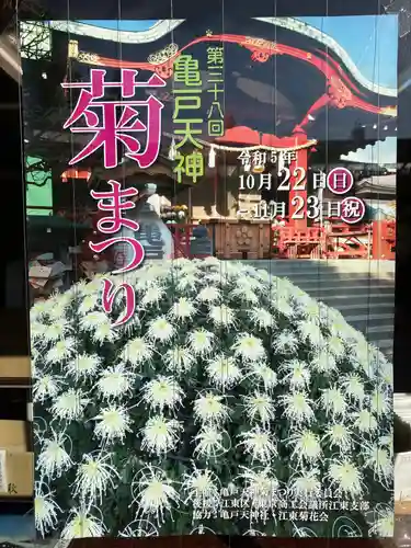 亀戸天神社(東京都)