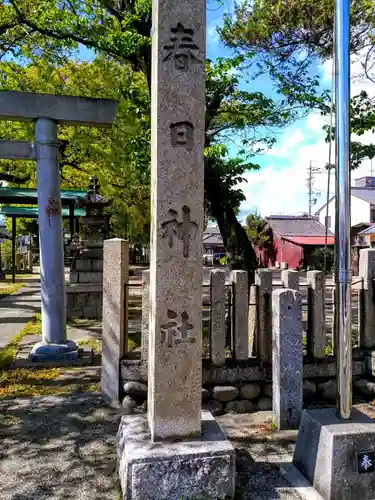 春日神社のその他建物
