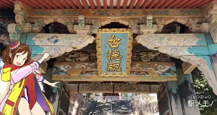 狭山山不動寺の山門・神門