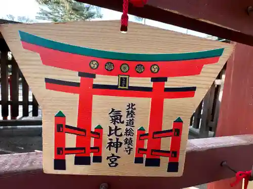 氣比神宮(福井県)