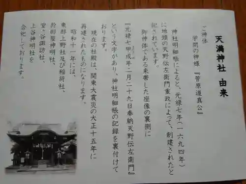 坂浜天満神社(東京都)