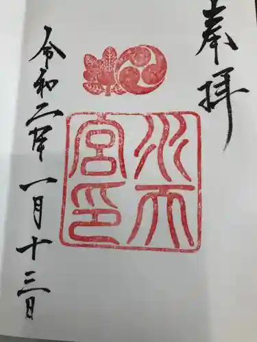 水天宮の御朱印