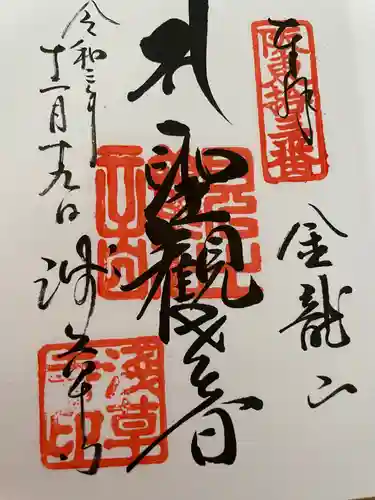 浅草寺の御朱印