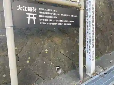 大江稲荷のその他建物