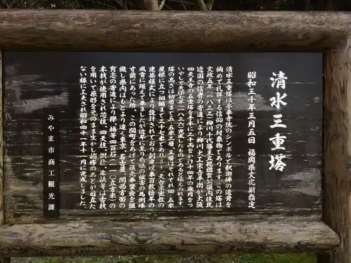 清水寺(福岡県)