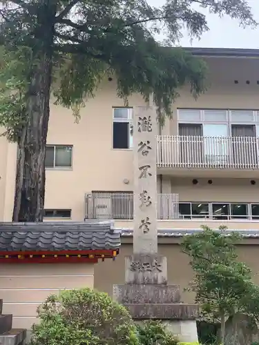 瀧谷不動尊　明王寺(大阪府)