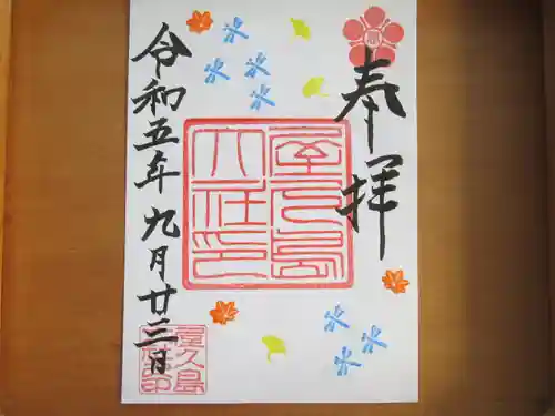 屋久島大社(鹿児島県)