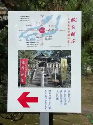 本莊神社(岐阜県)