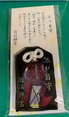 近江神宮のお守り