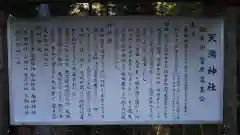 天満神社の歴史