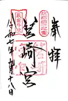 筥崎宮の御朱印