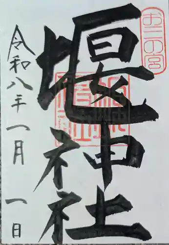 お三の宮日枝神社(神奈川県)