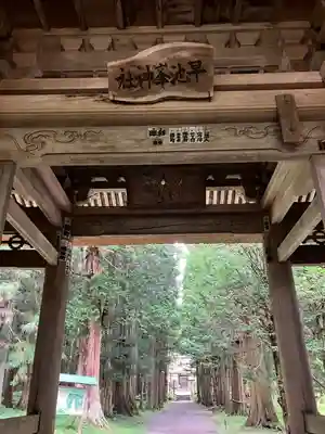 早池峰神社(岩手県)