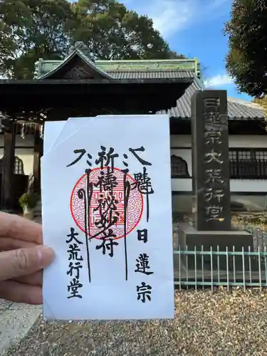 法華経寺(千葉県)